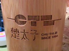 -楚太子  中餐&烧烤(武大店)