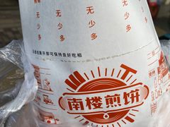 -南楼煎饼(滨江道店)