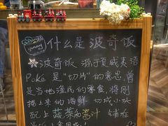 -Poke lemon海鲜波奇饭·柠檬茶(金碧开放小区店)