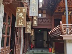 -钱业会馆