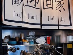 -沪水焙煎室(淡水路店)
