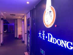 -大董烤鸭店(王府井店)