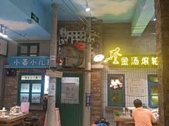 -爷爷的烀饼店