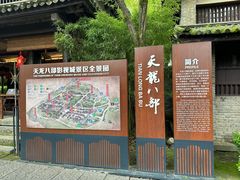 -天龙八部武侠城
