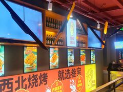 -叁宝烤肉• 西安烧烤 领跑品牌(中海城店)