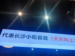 -黑白电视长沙小吃(悦汇城店)