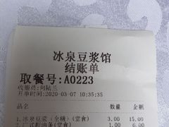 -冰泉豆浆馆(白云山总店)
