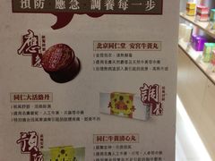 -北京同仁堂(元朗大马路店)