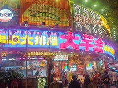 -大芊金重庆串串火锅(南京路店)