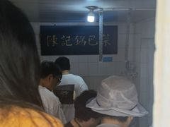 -陈记锅巴菜(五大道店)