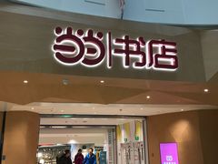-当当书店(国泰广场店)