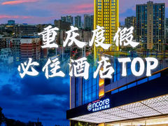 -重庆观音桥华美达安可酒店
