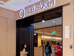 -海底捞火锅(金光华店)