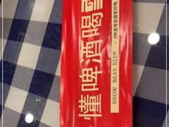 -雪熊哈尔滨烧烤·精酿啤酒·砂锅(中央胜境店)