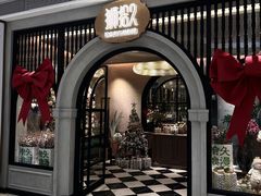 -狮拾久·现代新加坡料理(壹方城店)