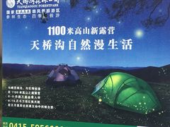 -丹东天桥沟景区