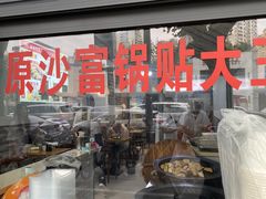 -黄阿姨锅贴大王(万航渡路店)