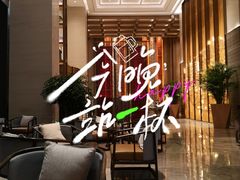 -福州泰禾铂尔曼酒店·大堂酒廊