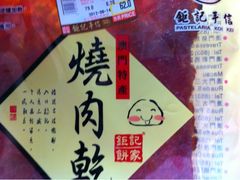 -钜记手信(兴华楼店)