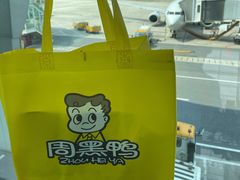 -周黑鸭(天河机场店)