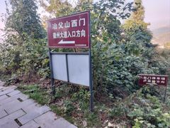 -冶父山国家森林公园