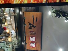 -二扁私房面馆(崂山路店)