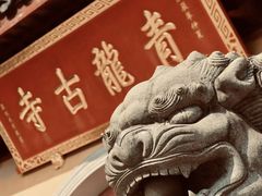 -上海青龙寺