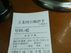 账单-面爸爸豆瓣抄手(贝森旗舰店)