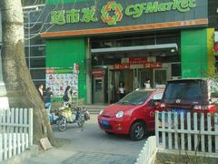 -超市发(美欣店)