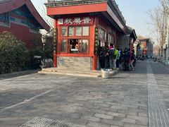-秋栗香(地安门店)