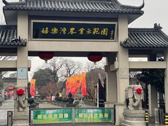 -嬉乐湾休闲旅游区