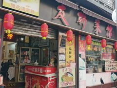 -友联菜馆(杉木栏路店)