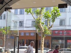 -不晚酒店(苏州观前平江路店)