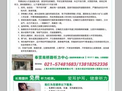 -惠耳听力助听器(奉贤南桥店)