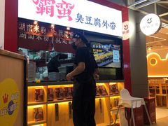 门面-霸蛮湖南米粉(亦庄力宝华联店)
