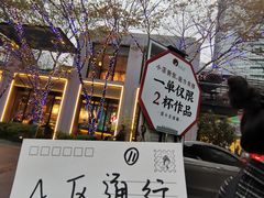 门面-茶颜悦色(花园道店)