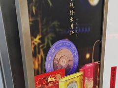 -祥禾饽饽铺·中式糕点(北京来福士店)