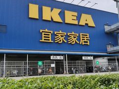 -宜家家居(高新商场店)