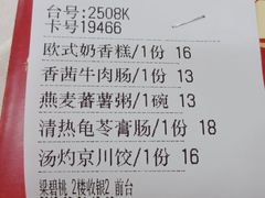 账单-海晖酒楼·顺德鱼生(荣华店)