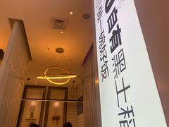 门面-谷田稻香·砂锅菜(西乡天虹店)