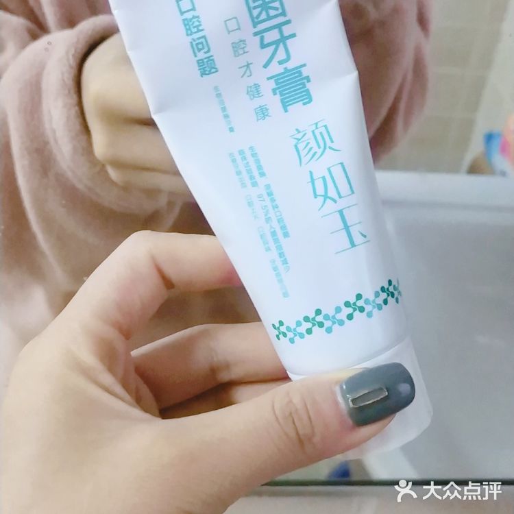 颜如玉生物溶菌牙膏