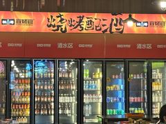 -林二哥宜烤官·宜宾小烧烤