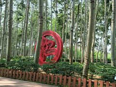 -仁和公园(顺义区)