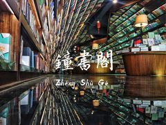-钟书阁(珍园店)
