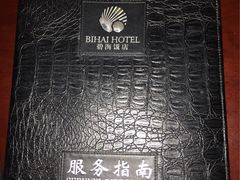 -烟台碧海饭店(所城里烟台山店)