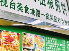-山东傻大粗粮煎饼(牛街店)