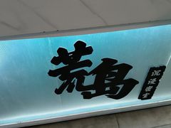 -荒岛实景沉浸密室(江汉路1店)
