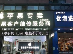 -苹果维修服务商(仁和苑店)