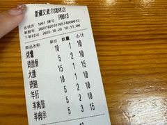 账单-新疆艾麦尔烧烤(丰台路口店)