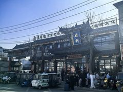 -梅利汴京烤鸭•开封豫菜地标店(东大街店)